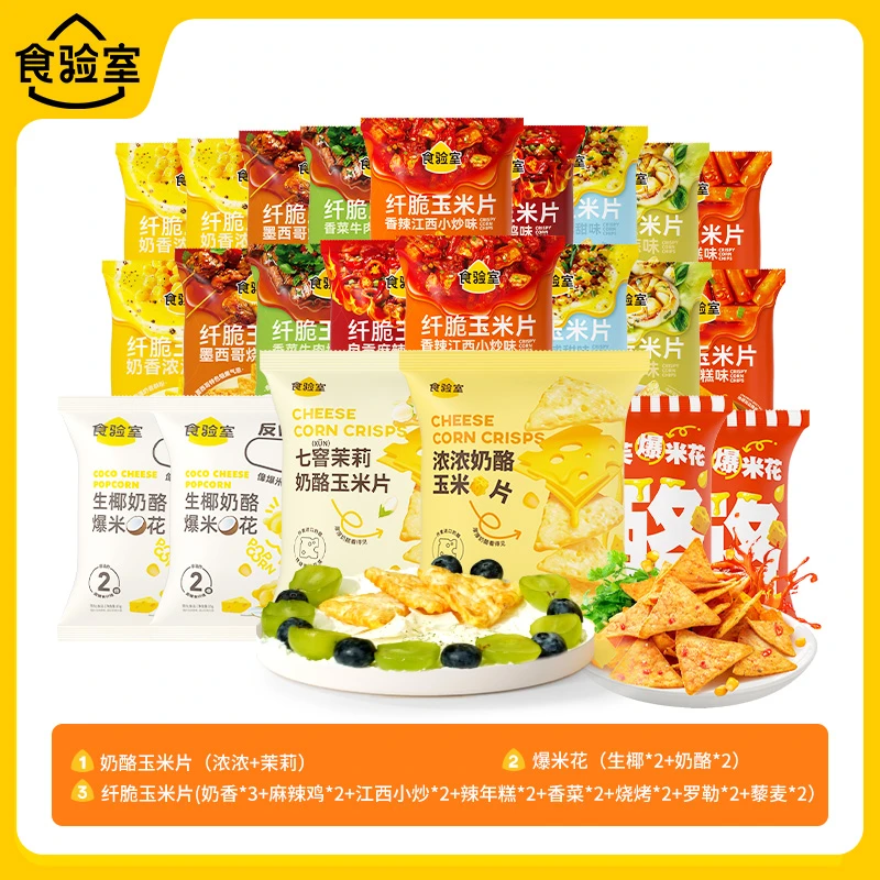 【日常价，不划算】食验室纤脆玉米片减脂期解馋健康休闲零食酥脆