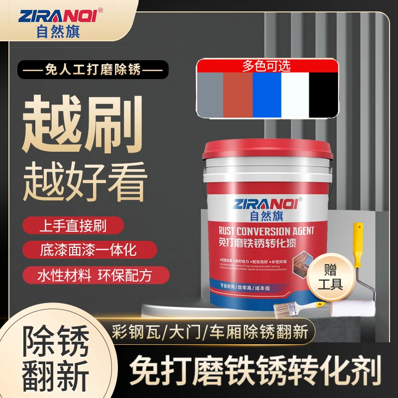 免打磨铁锈转化剂彩钢瓦屋面车厢防水防锈防锈漆免除锈转化防锈漆