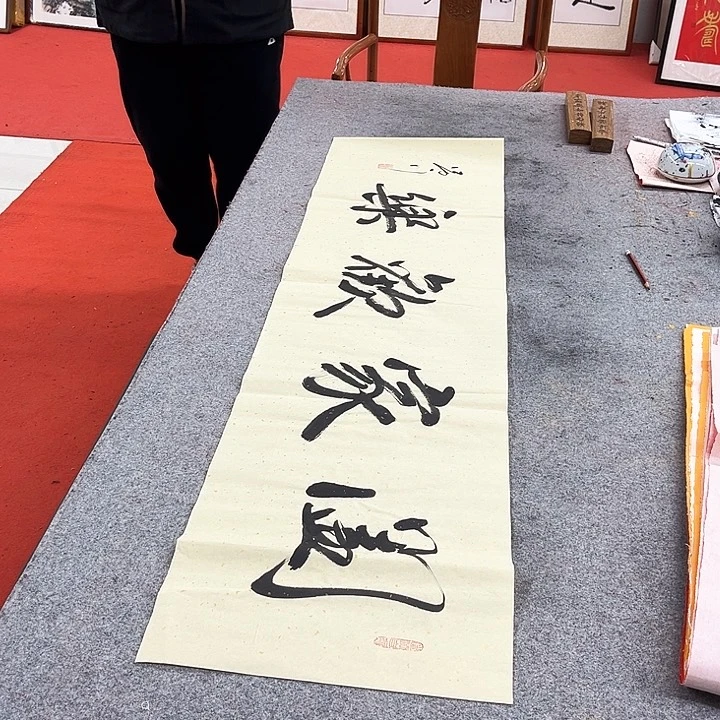 书法阖家欢乐作品