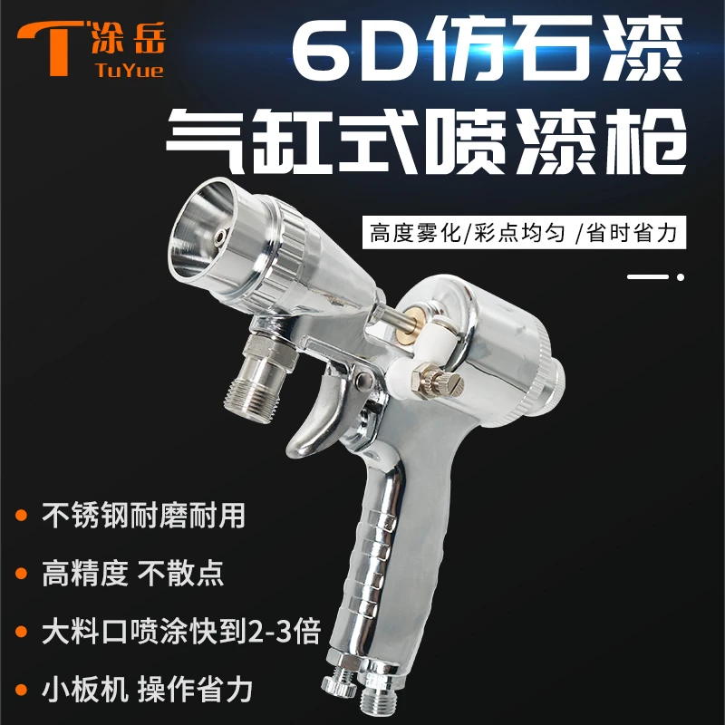 6D气缸式增压喷枪大流量水包砂包砂仿石漆多彩漆4.0金涂邦喷涂枪