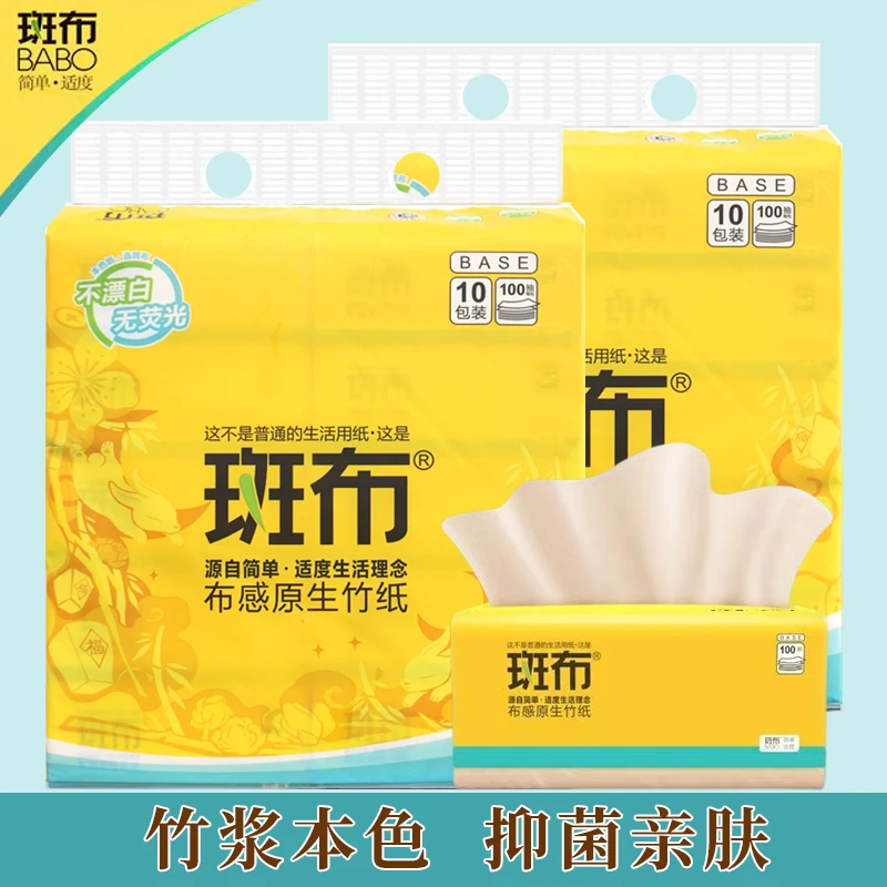 斑布本色抽纸竹浆抑菌纸家用餐巾纸面巾纸卫生纸100抽4/6/10包装