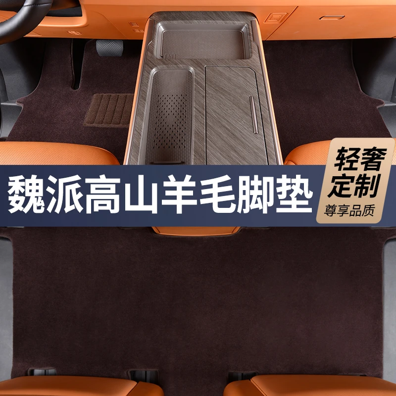 全新升级第三代【魏牌高山 私人定制】100%澳洲羊毛汽车脚垫