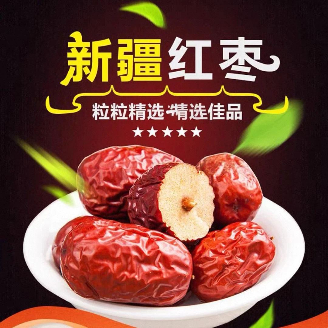 新疆特产无核若羌灰枣免洗可煲汤可当零食的优质干果