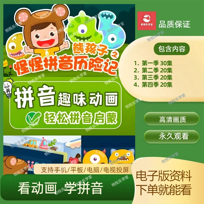 （4-6岁儿童动画片）拼音趣味动画启蒙一年级二年级早教视频拼音