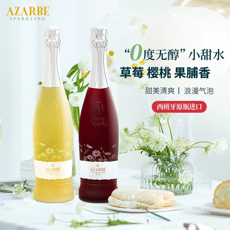艾莎尼起泡葡萄汁0酒精无醇葡萄酒西班牙原瓶进口礼品清爽可口甜