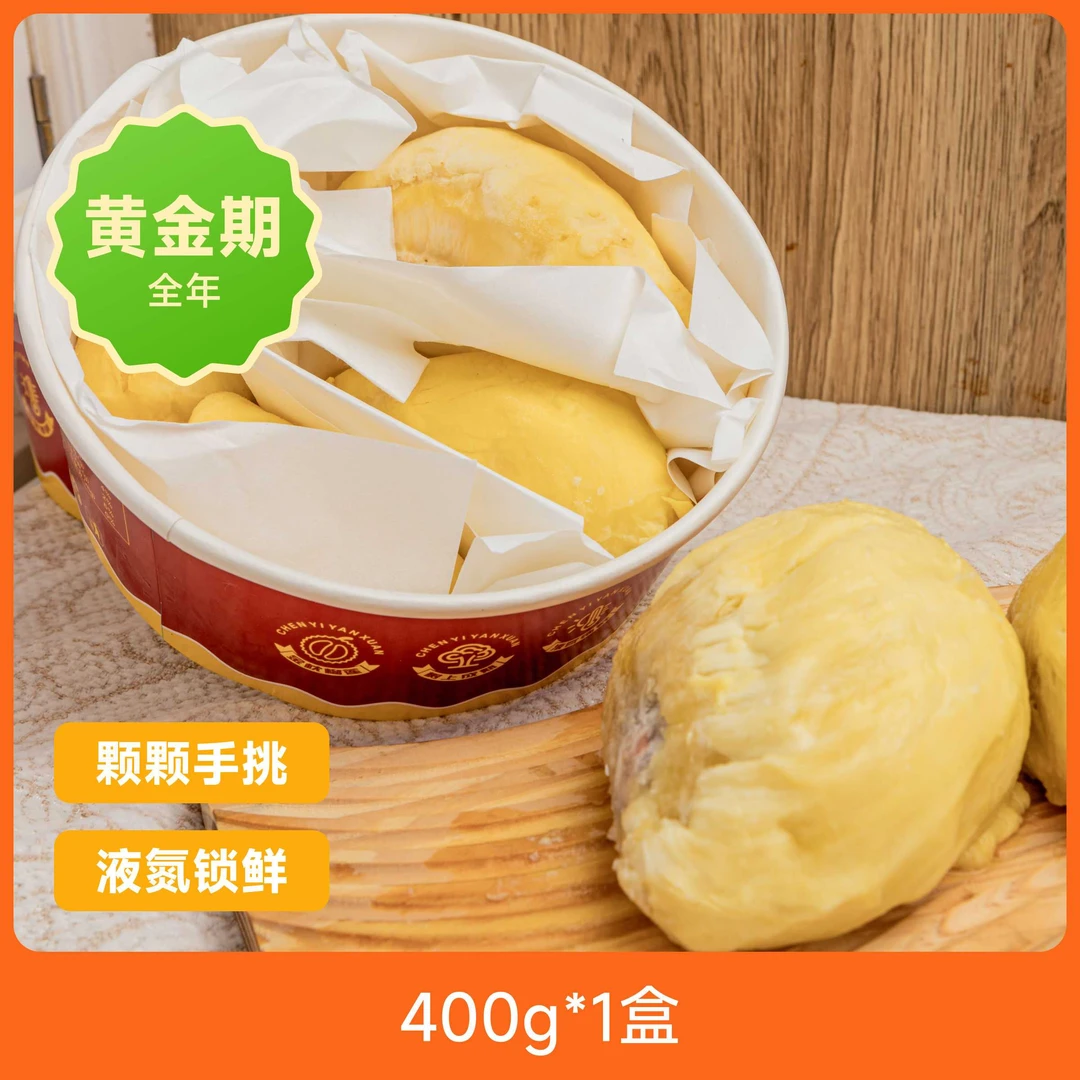 辰颐严选 手挑液氮金枕榴莲肉