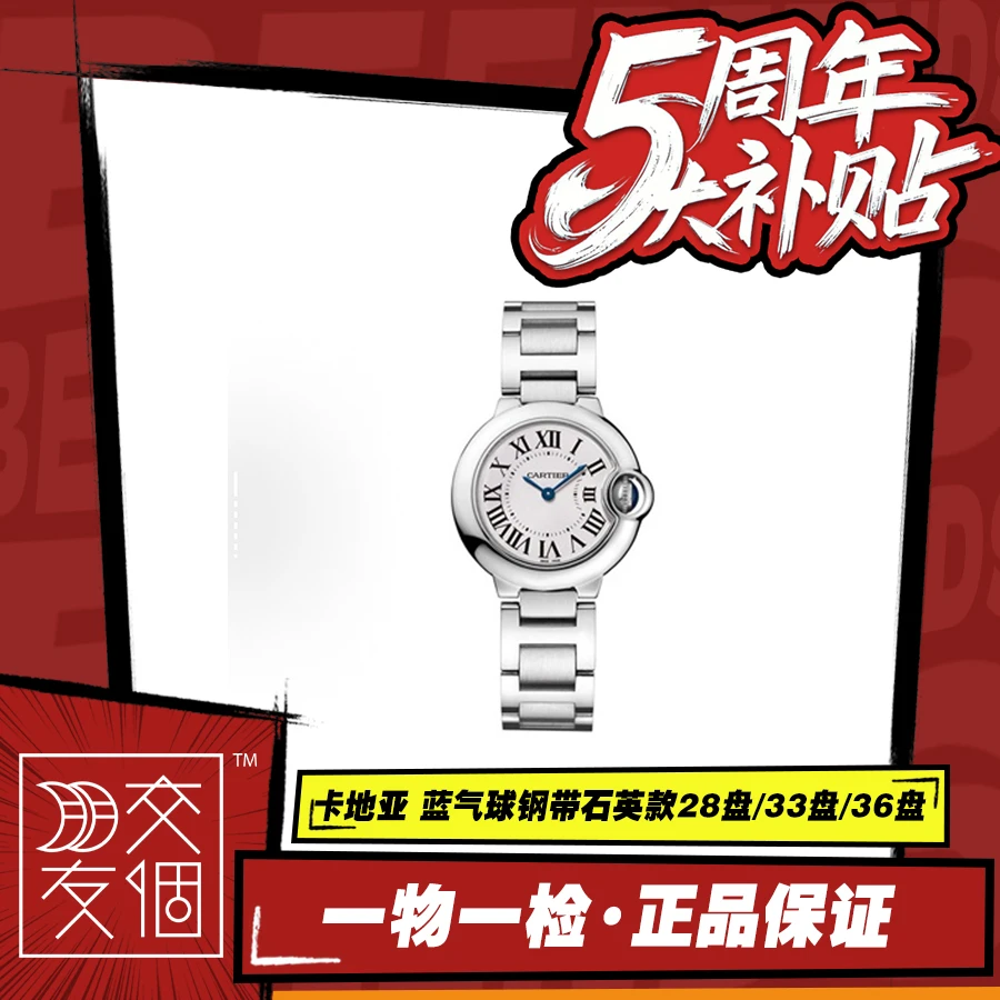 99新 Cartier/卡地亚 蓝气球钢带石英款28盘/33盘/36盘