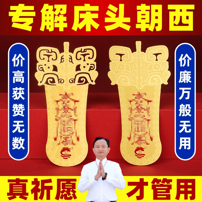 董易林吉祥物饕餮守夜床头贴片卧室床头朝西挂床头柜贴隐形金属贴