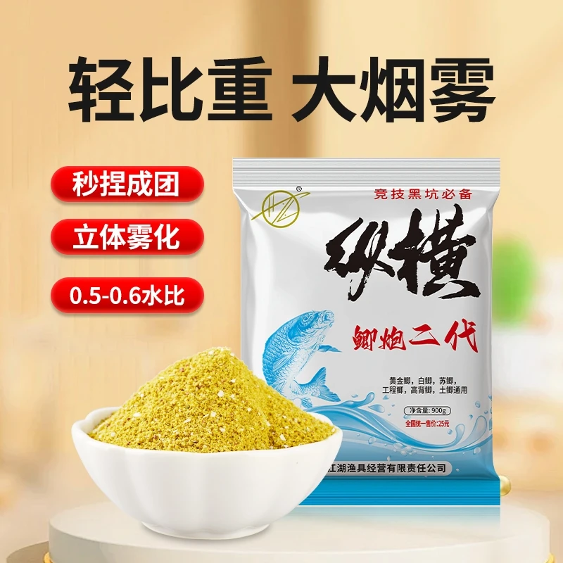 纵横鲫炮二代黑坑鲫鱼散炮大烟雾鲤鱼鲫鱼散炮