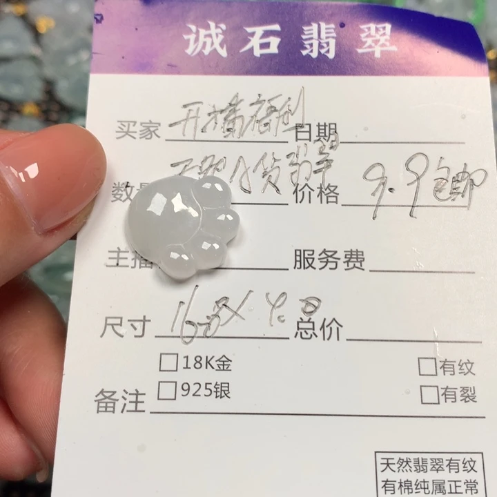 翡翠未镶嵌颈饰猫爪