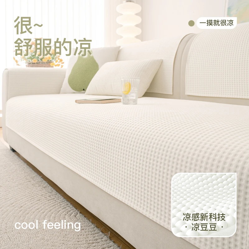 今后凉飕飕简约奶油风白色简约防滑沙发垫