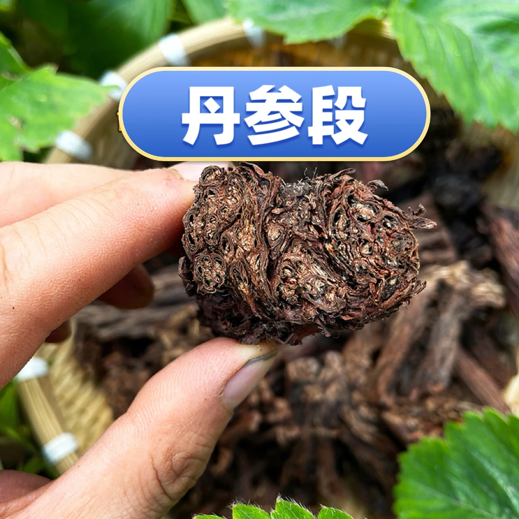 非种植丹参搭配黄芩片可泡水饮用500g包邮