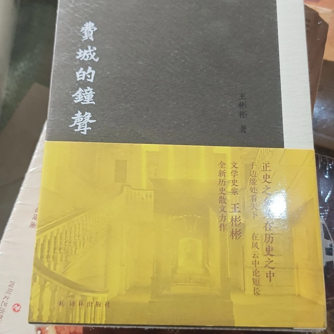 费城的钟声平装塑封库存书全新