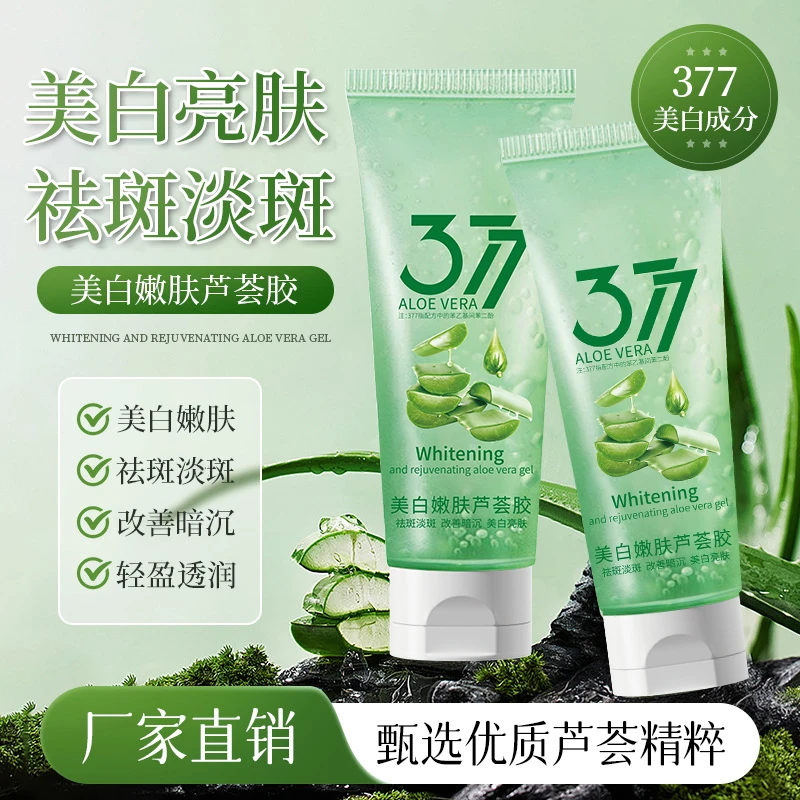 【人民好物】377美白芦荟胶晒后修复淡斑补水保湿100%正品医院专用