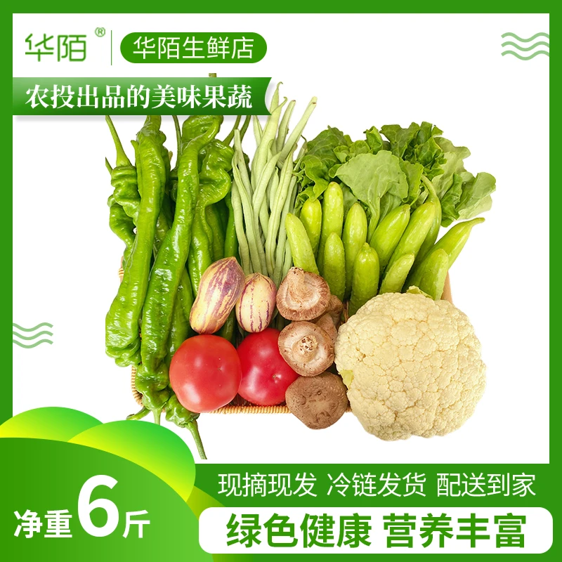 【6斤装】新鲜蔬菜礼盒搭配白玉黄瓜散花菜生菜农投出品现摘现发