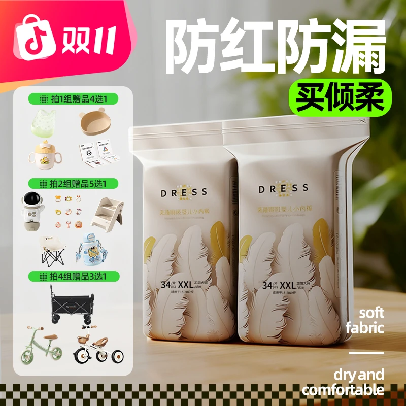 【2包】吉氏倾柔皇室弱酸超薄透气拉拉裤学步裤包臀瞬吸纸尿裤防漏