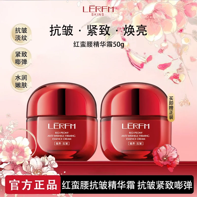 【拍1发2】红蛮腰多重胜肽精华霜抗皱保湿赋能淡纹抗初老嫩肤面霜