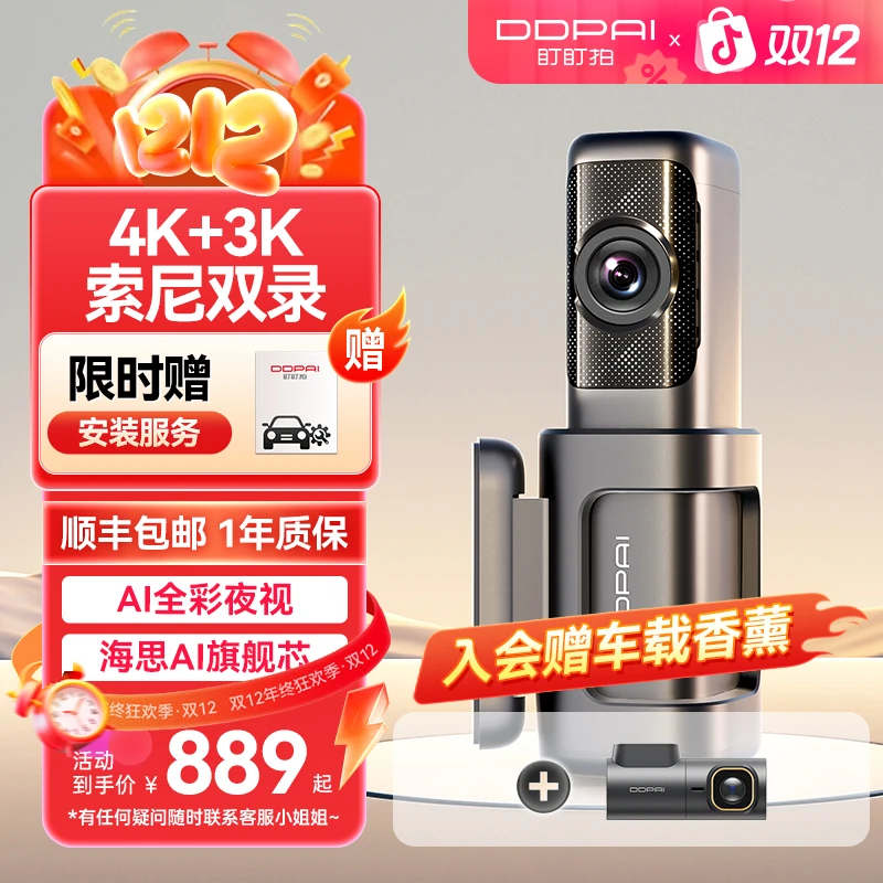 【索尼4K双录】盯盯拍MINI7X双录4K+3K行车记录仪高清夜视全景记录