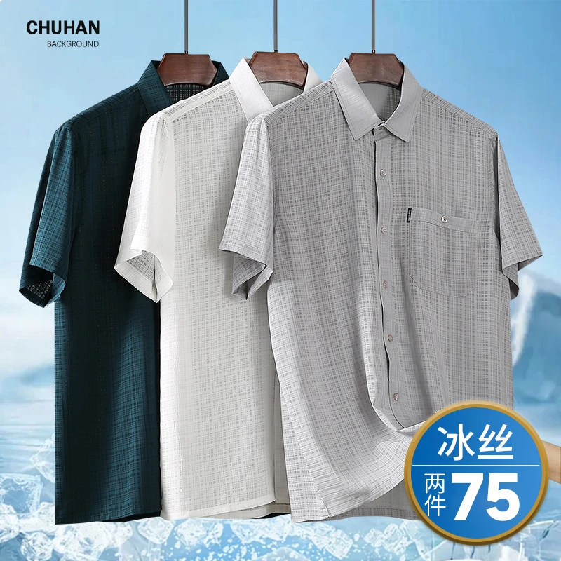 爸爸夏季短袖衬衫男士冰丝夏装薄款60-70岁高档爸爸装老年男装