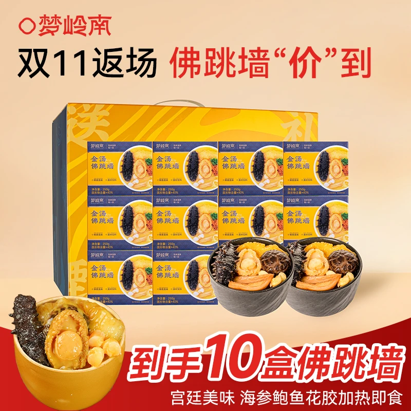 【秋冬滋补】梦岭南金汤佛跳墙加热即食鲍鱼花胶海参海鲜250g/份