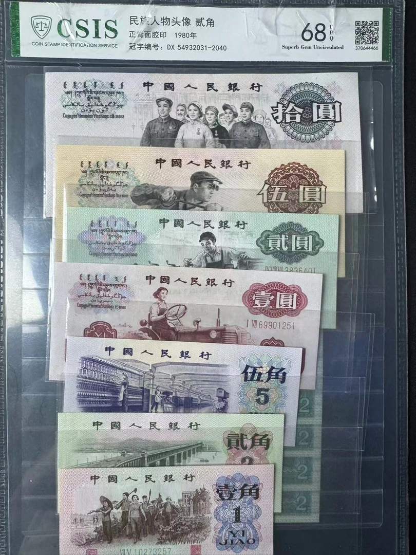 钱币收藏第三套全套