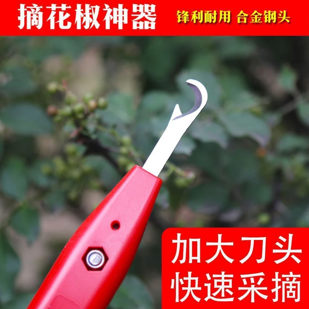 【超好用】花椒器防止扎手手持式新款剪花椒枸杞冬枣摘花椒神器