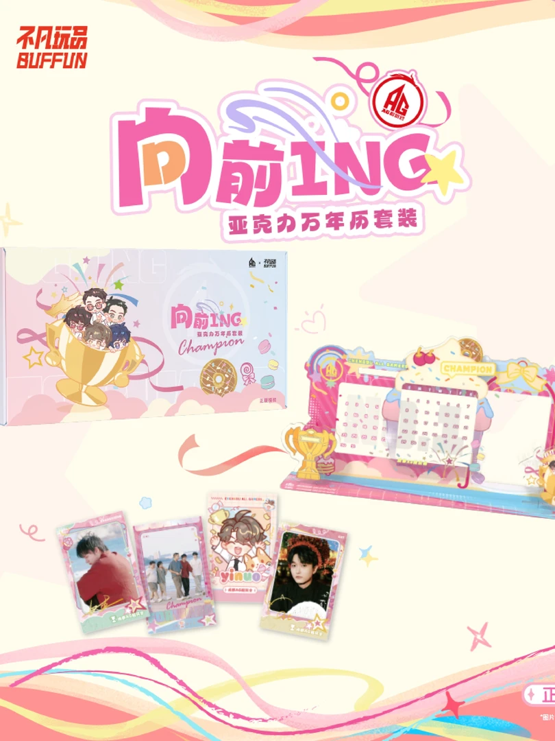 不凡玩品【小惜对对碰】成都AG《向前ING》亚克力套装（盲盒拆盒)