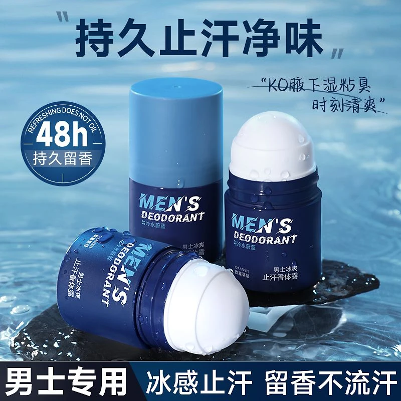 MENS 香止汗露喷雾腋下除臭去异味干爽抑汗香体走珠