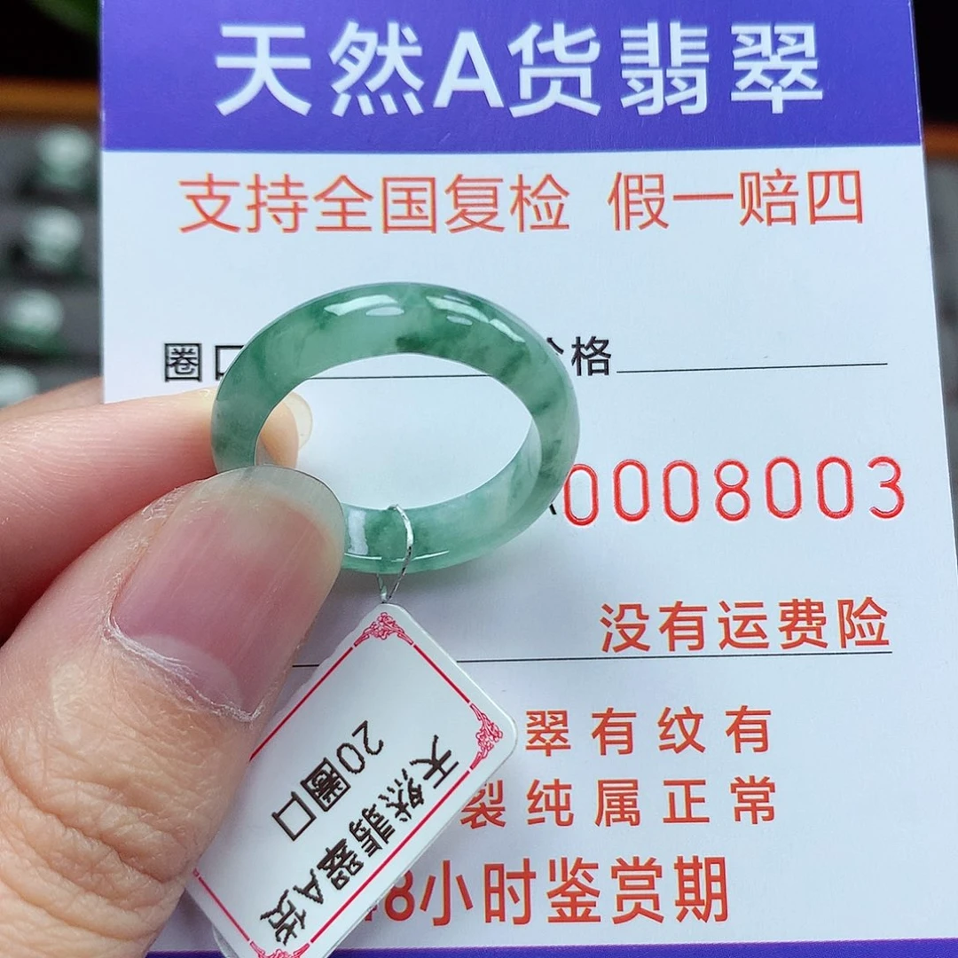 未镶嵌戒指翡翠20号