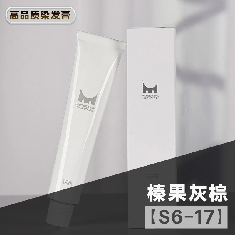 榛果灰棕【S6-17】多段色一步到位 染发膏