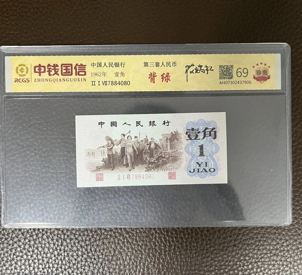 第三套背绿一角一百张纪念币