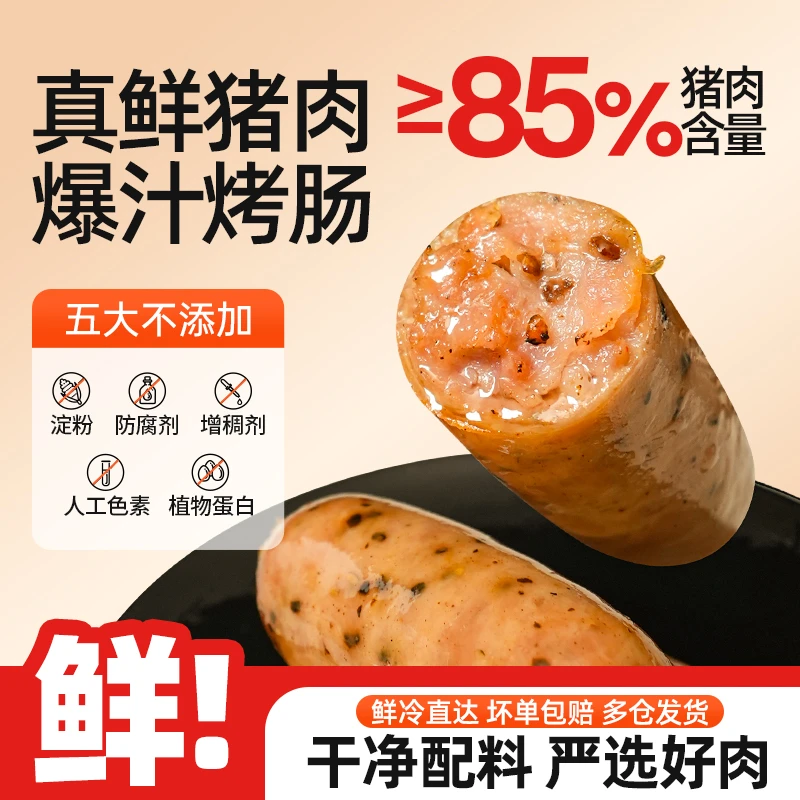 扬翔纯猪肉儿童香肠台湾火山石爆汁烤肠100%纯肉无添加儿童早餐肠