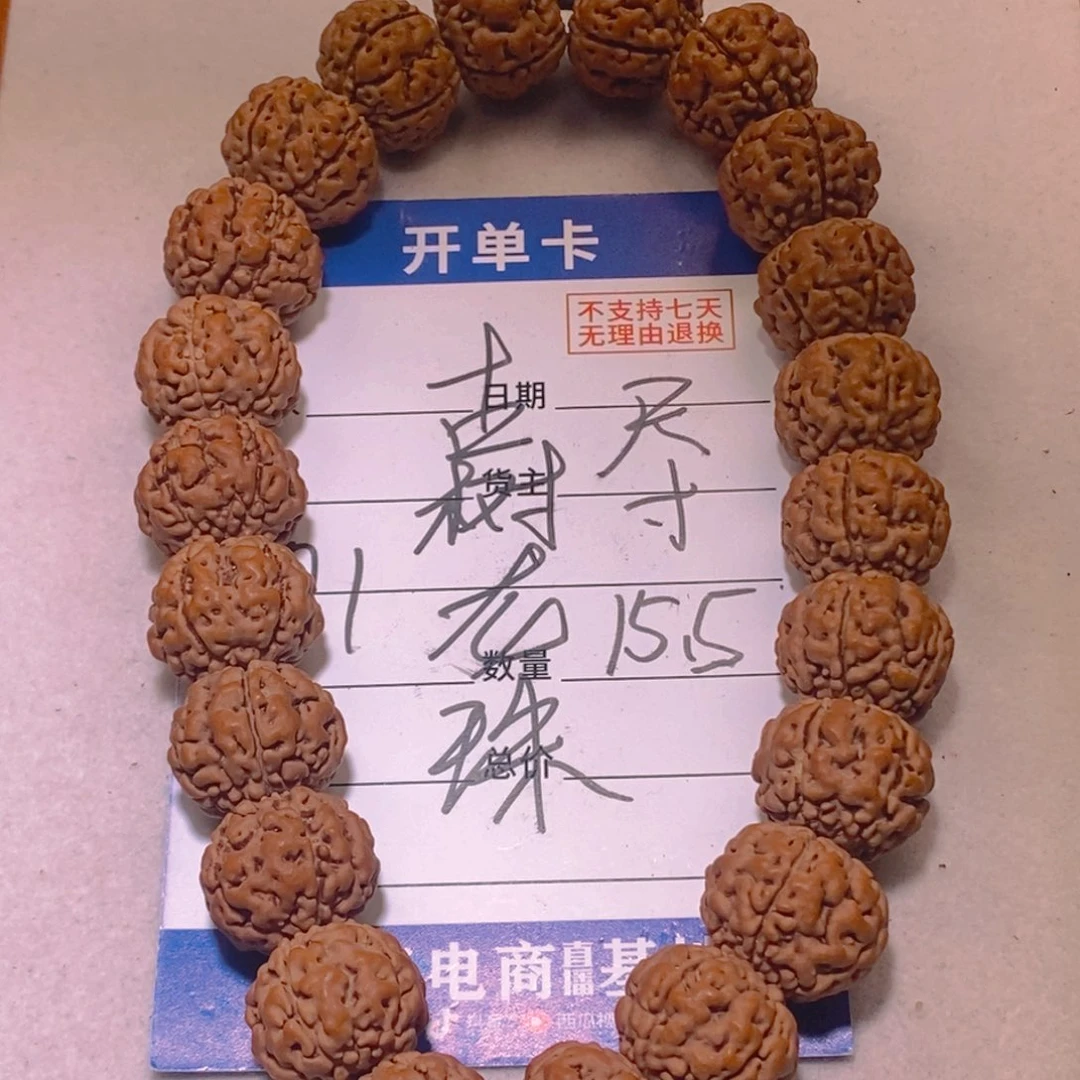 金刚菩提手串古树龙珠15