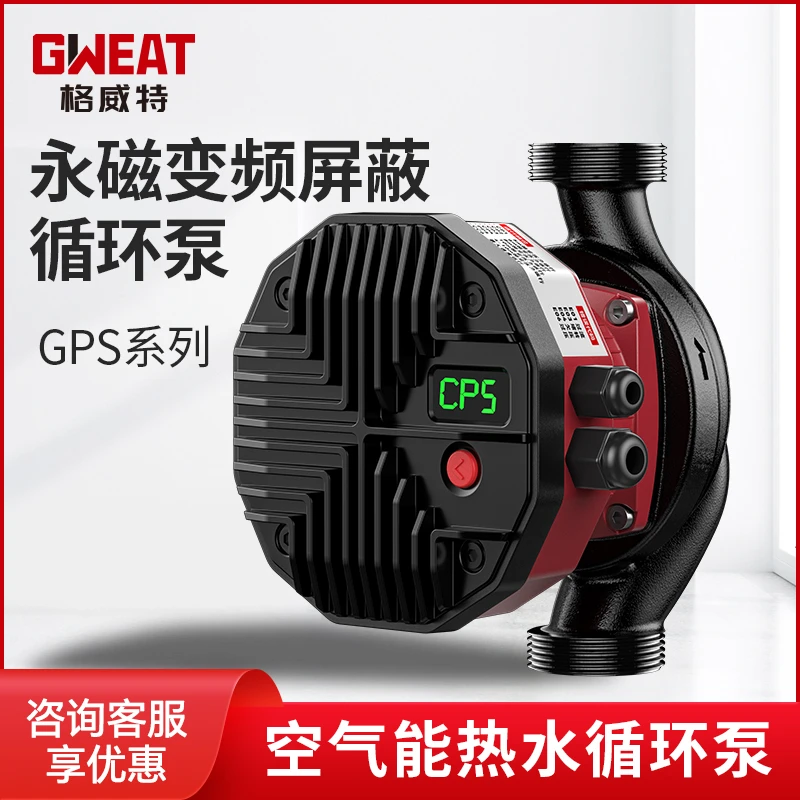 格威特空气能防冷凝永磁变频家用热水热水泵暖气地暖水暖循环系统