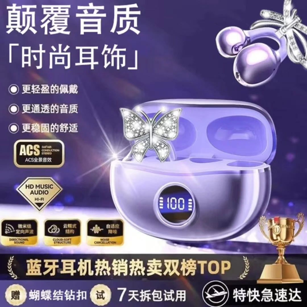【配蝴蝶耳饰】柏林之声耳夹开放运动蓝牙耳机降噪适用安卓华为苹果