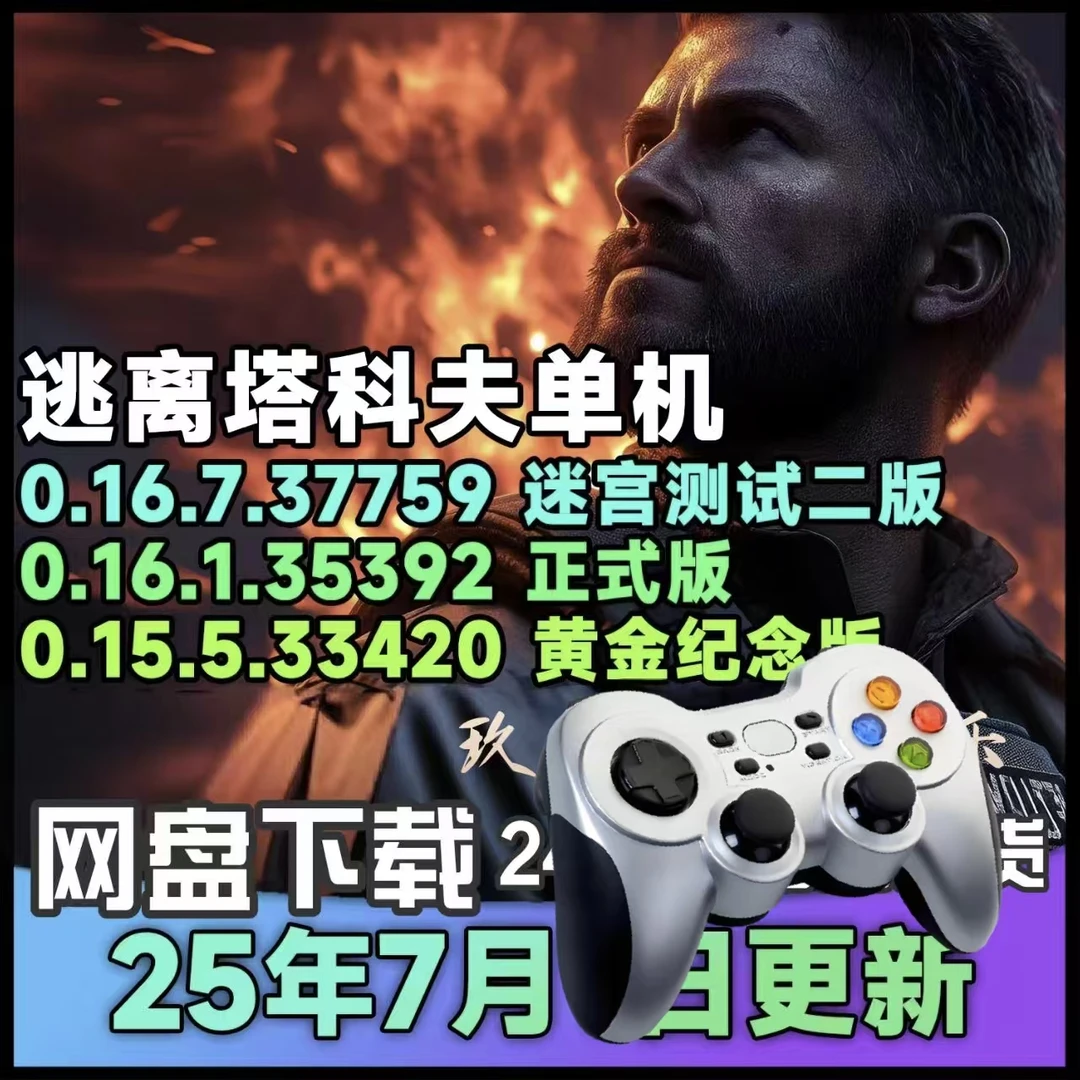 【逃离塔科夫 电脑单机版】  电脑单机PC无线蓝牙游戏手柄