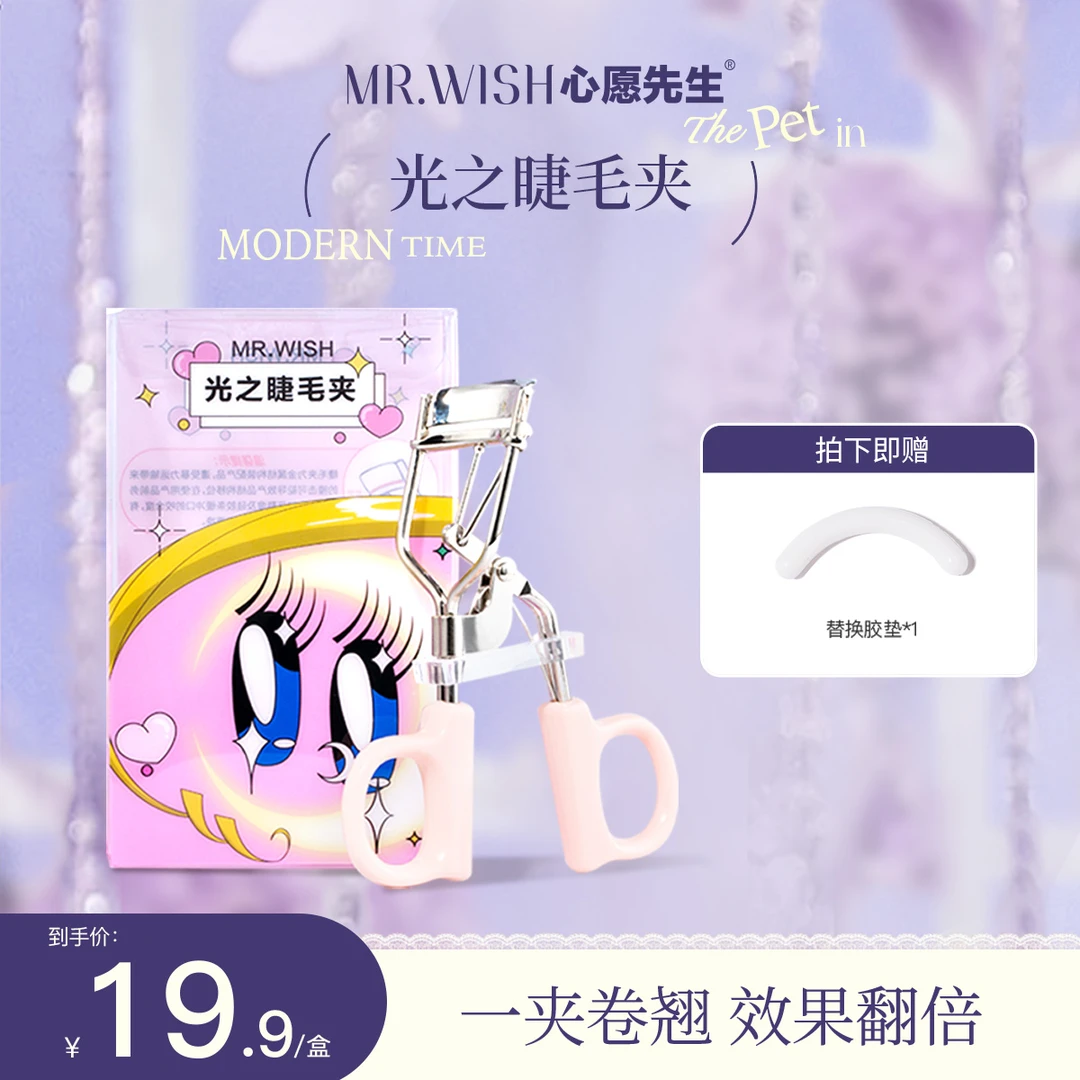 【光之睫毛夹】心愿先生睫毛夹便携卷翘自然广角新手通用持久卷翘