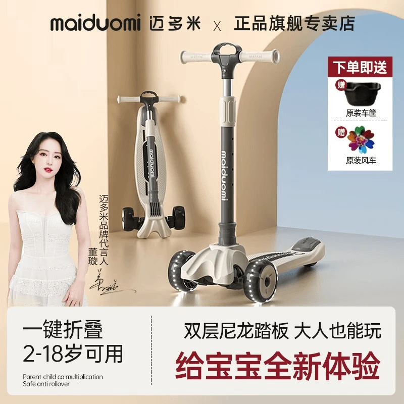 迈多米滑板车儿童3到6到12岁以上大童宝宝小孩踏板新款滑滑溜溜车