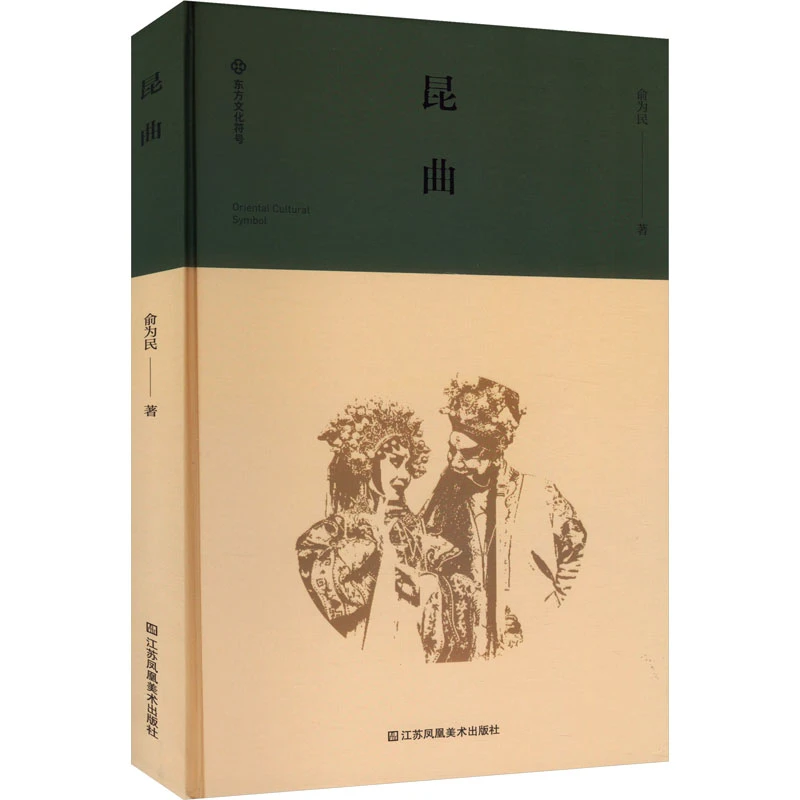 正版图书 《昆曲》