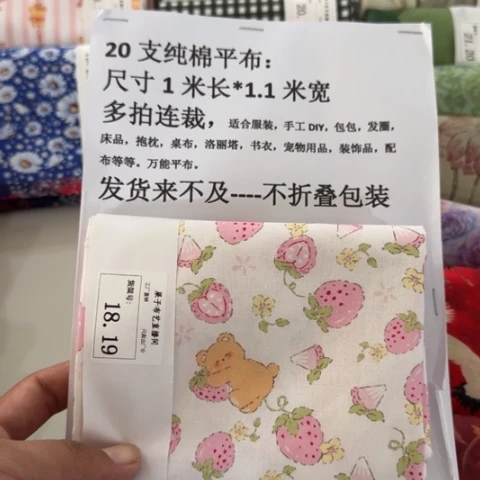 纯棉平布1米价X1.1宽18区