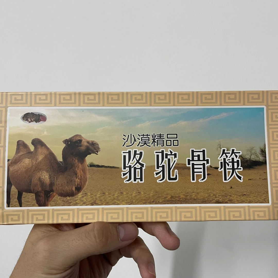 【骆驼骨筷】特色骆驼腿骨筷