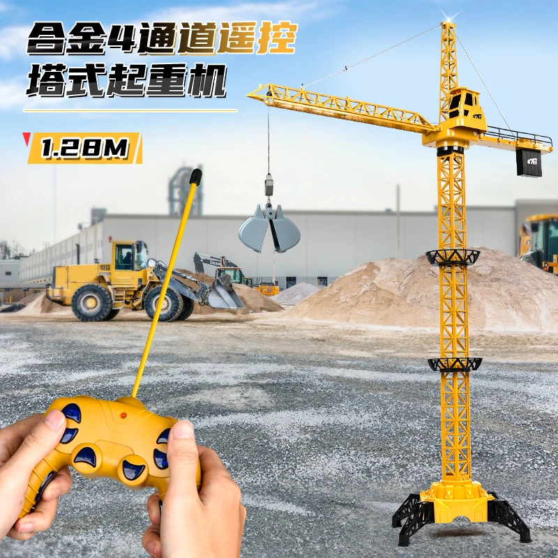 超大号遥控塔吊合金部件工程车电动起重机吊车模型男孩玩具车