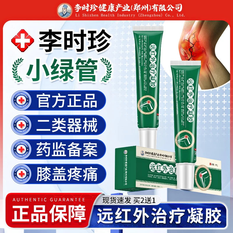 李时珍膝盖擦骨小绿管护膝盖关节疼痛专用膝盖部位型冷敷凝胶 逸路康远红外治疗凝胶