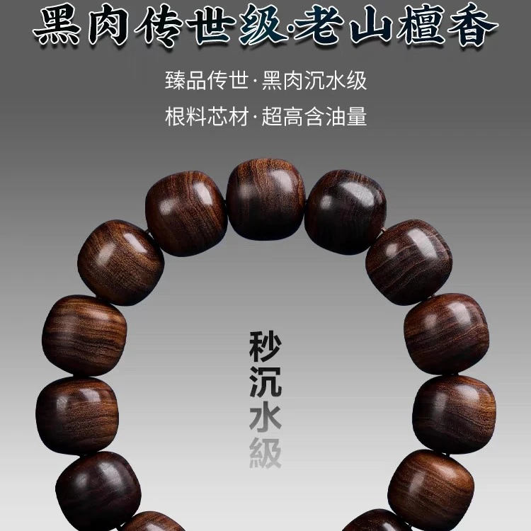 老山檀香檀香木沉水级横纹黑肉精品高货手串（找主播开价）木质正宗