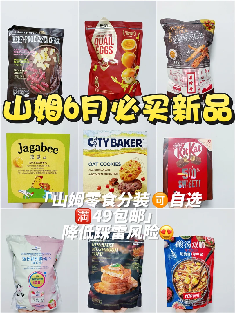 【连麦自选包】山姆新品零食办公室休闲零食自选 山姆饼干