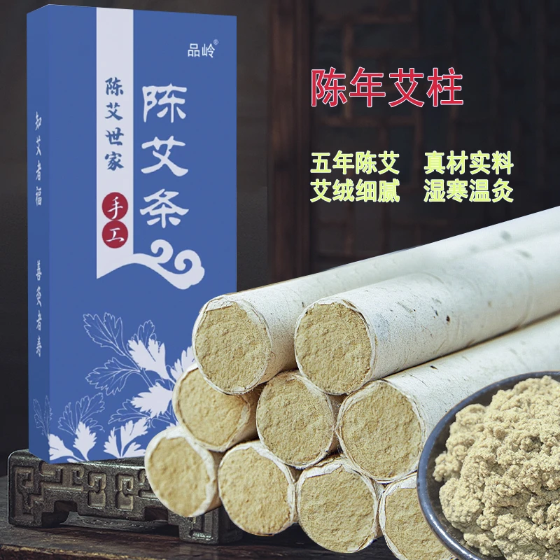 五年陈纯叶绒艾条纯手工艾灸馆美容院艾绒随身灸1.8*20艾柱