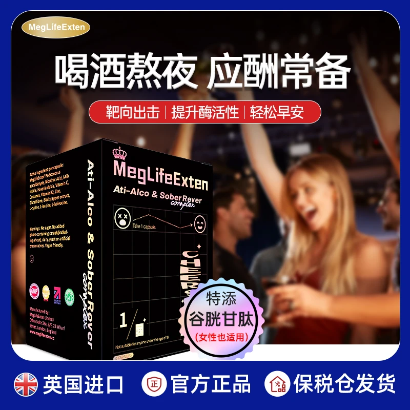 【酒局常备】MegLifeExten姜黄素奶蓟草水飞蓟宾胶囊谷胱甘肽草本