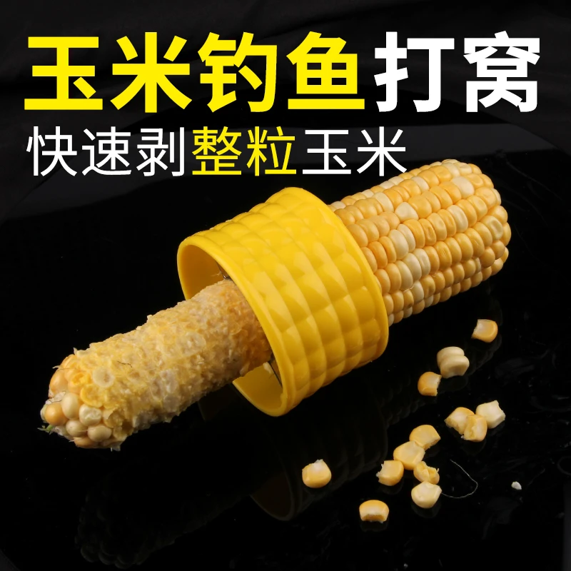钓鱼打窝剥玉米神器玉米器玉米钓法刨整粒快速脱粒器刨玉米