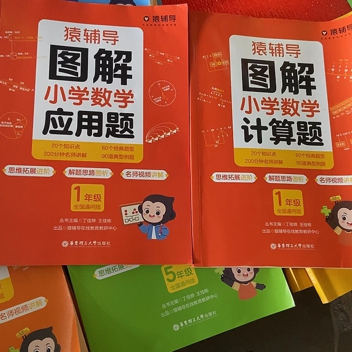 猿辅导图解小学数学计算题加应用题一年级