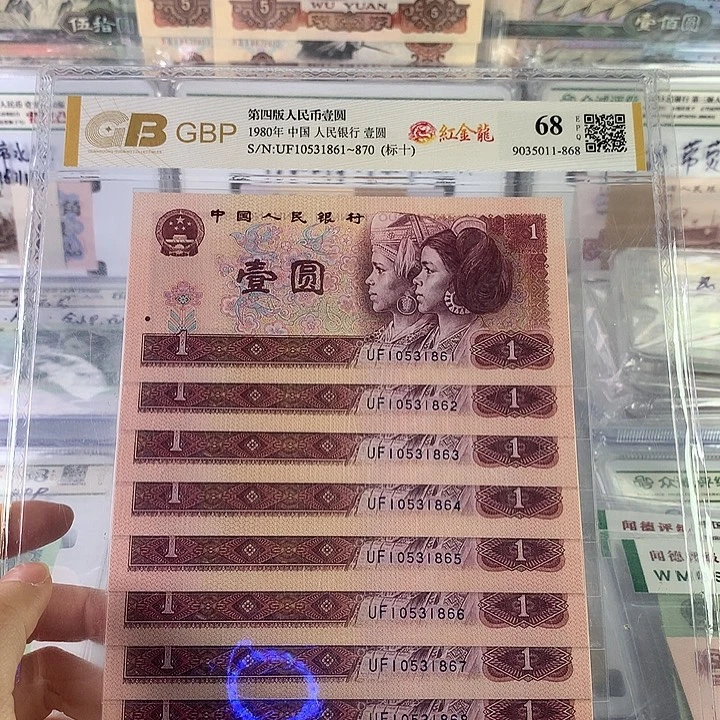 默***^801红金龙十连号10531861